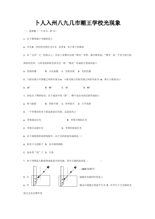 八年级物理上册 第三章 光现象习题 试题