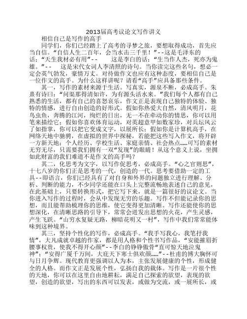 2013届高考议论文写作讲义
