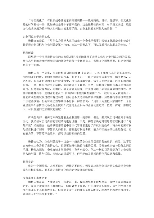 柳传志商道真经_第九章 时代在变,文化不变——柳传志论企业文化