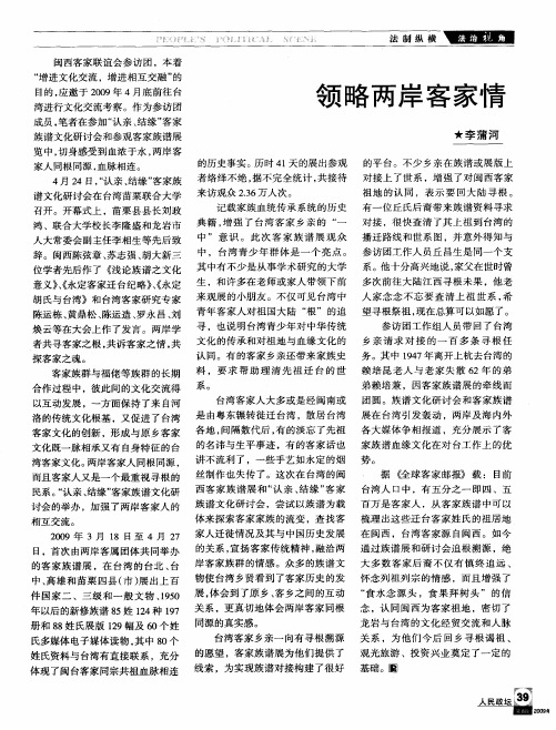 领略两岸客家情