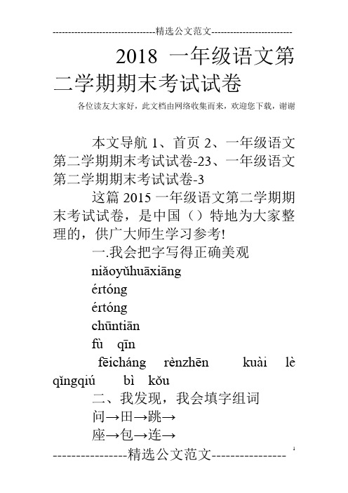 2018一年级语文第二学期期末考试试卷