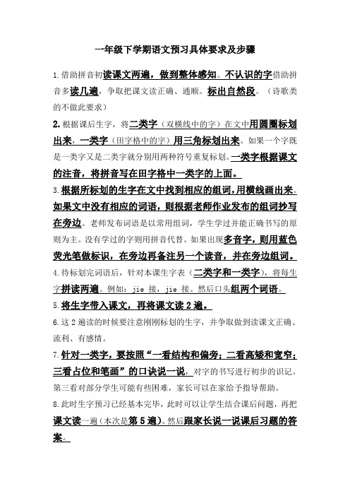 新 一年级语文预习要求