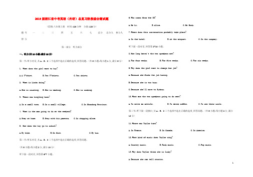 浙江省2019届中考英语总复习八上阶段综合测试题(新版)外研版