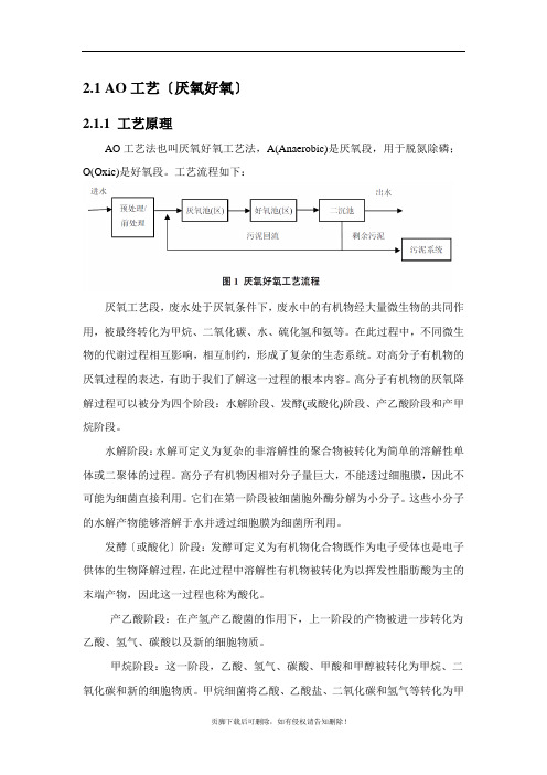 污水处理工艺之AO(厌氧好氧)简介