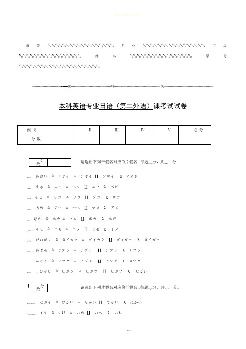 日语试卷及答案考试