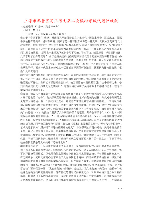 上海市奉贤区高三语文第二次模拟考试试题沪教版