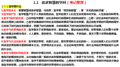 哲学的基本问题+课件-高中政治统编版必修四哲学与文化