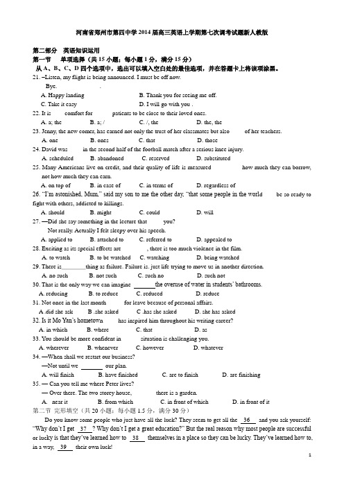 河南省郑州市第四中学2014届高三英语上学期第七次调考试题新人教版