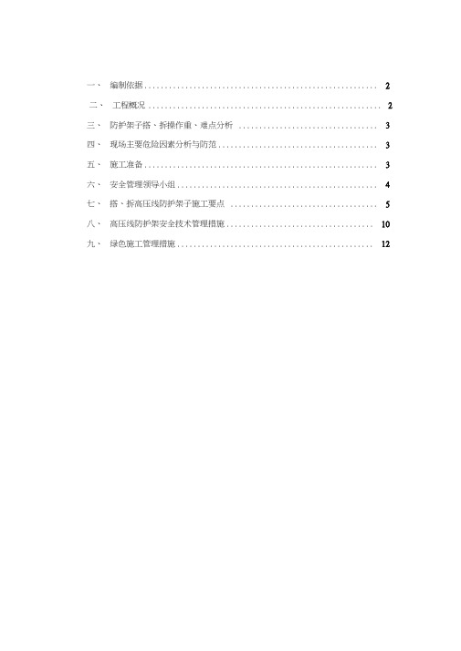 10kV高压线防护架搭设施工方案