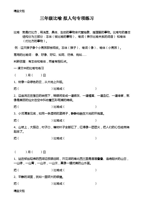 最新三年级比喻句、拟人句练习资料