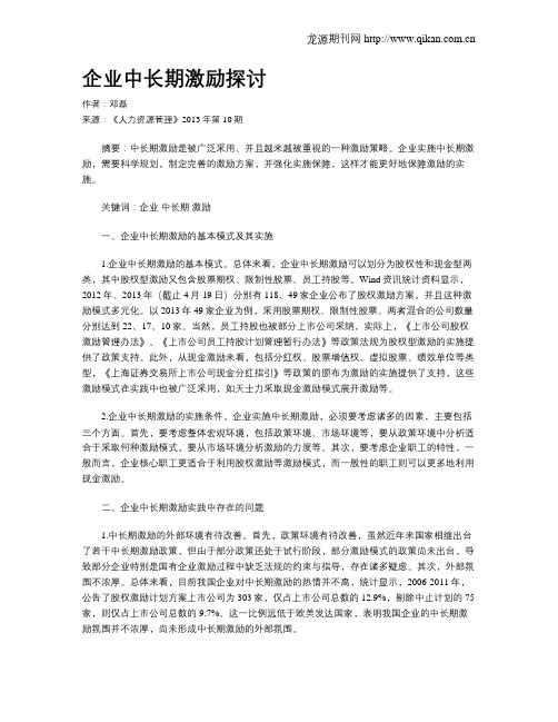 企业中长期激励探讨