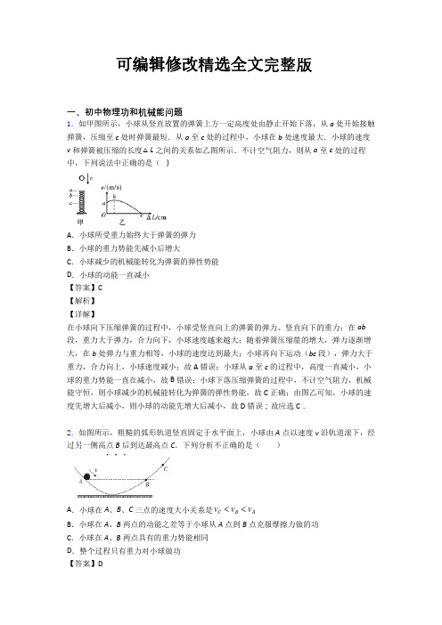 中考物理压轴题专题功和机械能问题的经典综合题含答案精选全文完整版