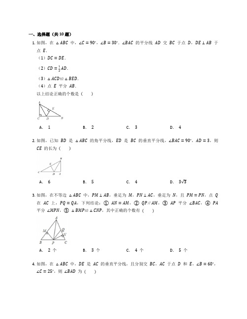 新北师大版八年级数学下册第一章《三角形的证明》单元复习题含答案解析 (2)