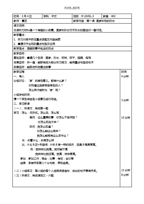 发展汉语中级听力I教案