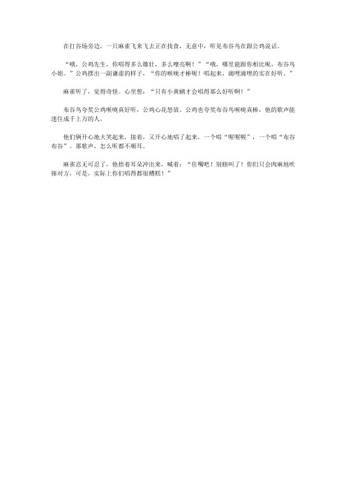 (青少年心灵成长直通车)启迪孩子智慧的动物故事_布谷鸟和公鸡