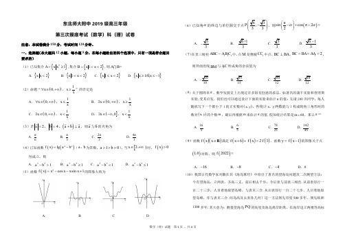 吉林长春东北师大附中2019级高三上学期第三次摸底考试理科数学试题及答案