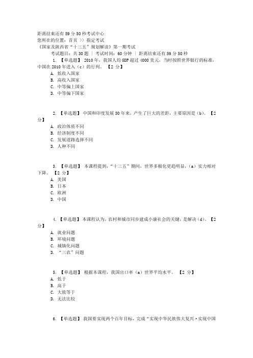 《国家及陕西省“十三五”规划解读》第一期考试