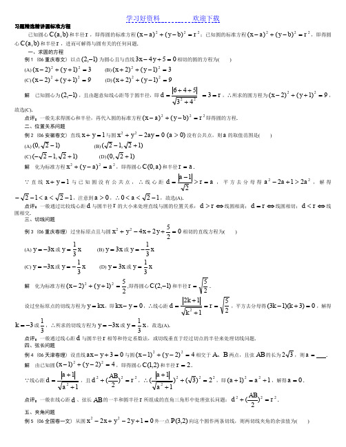 新课标高中数学必修二第四章圆与方程 经典例题 含答案