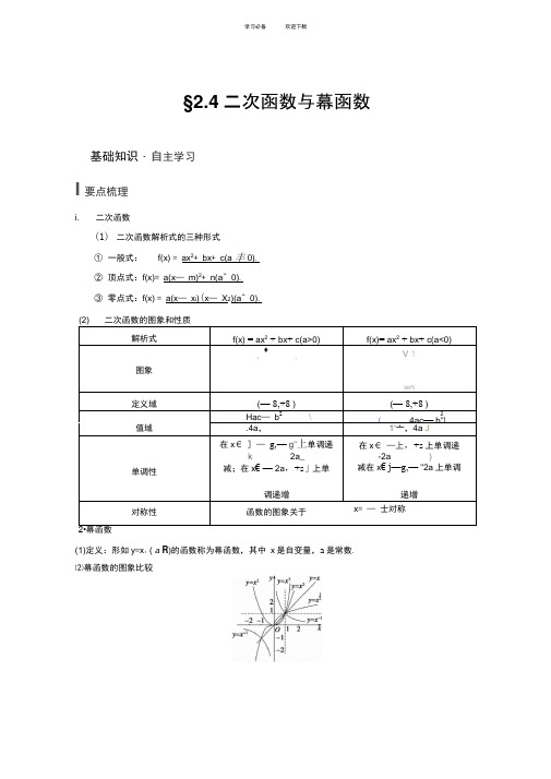 高三一轮复习精题组二次函数与幂函数(有详细答案)