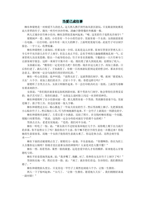 初中语文小小说(人间情缘)当爱已成往事