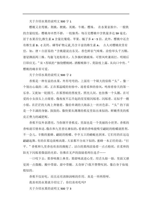 关于介绍水果的说明文