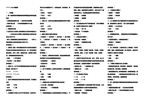 201612土木工程概论