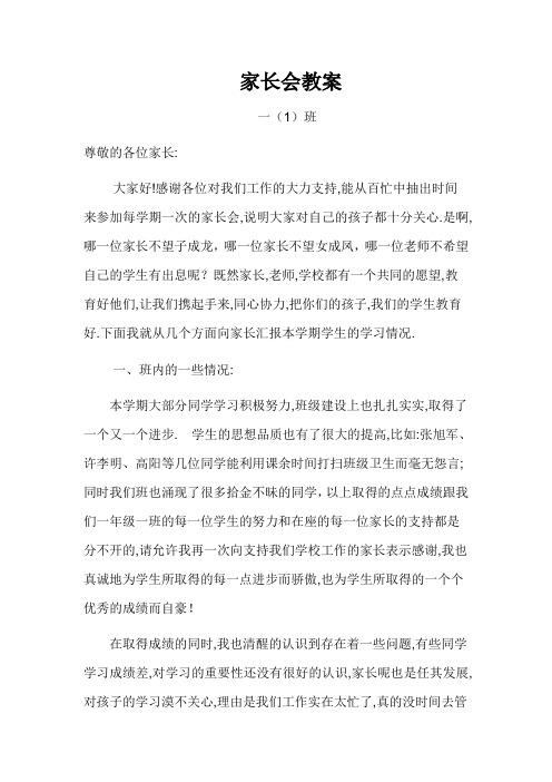 一年级一班家长会教案 (1)