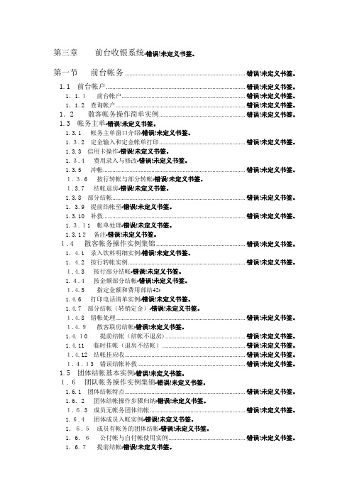 西软FOXHIS酒店前台收银系统