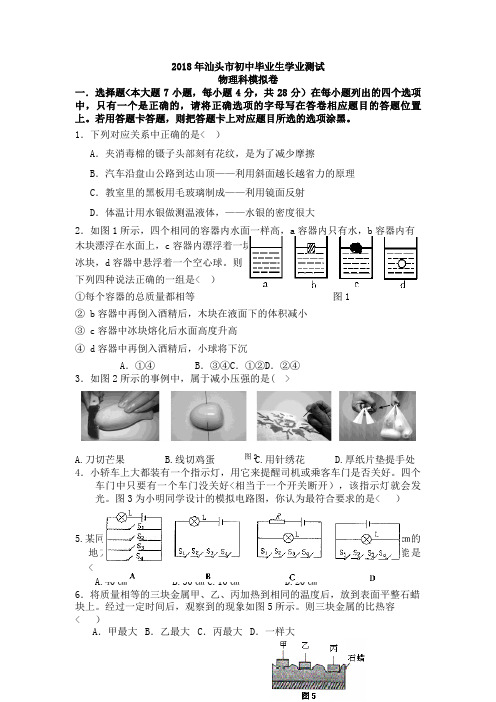 汕头市初中生学业考