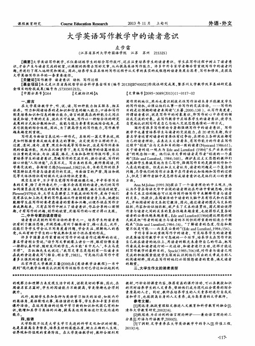 大学英语写作教学中的读者意识