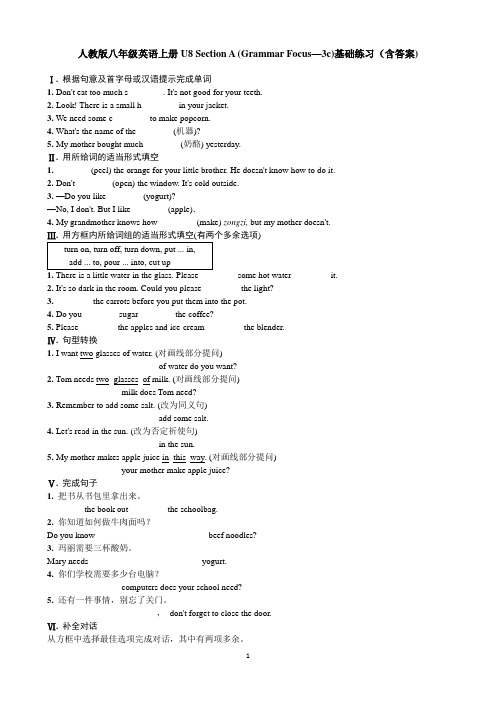 人教版八年级英语上册U8 Section A (Grammar Focus—3c)基础练习(含答案)