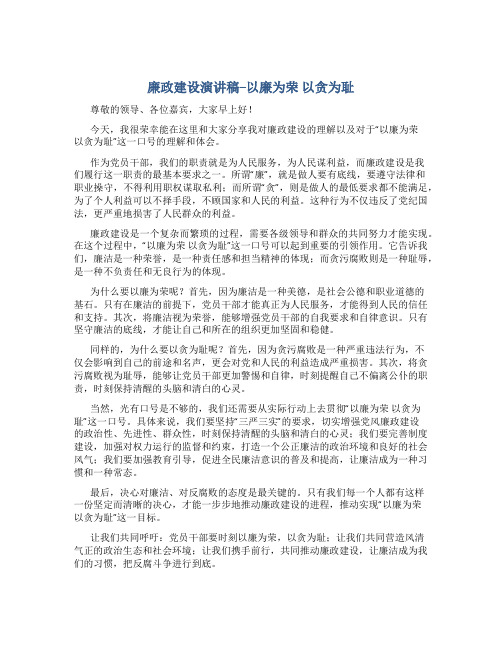 廉政建设演讲稿--以廉为荣 以贪为耻