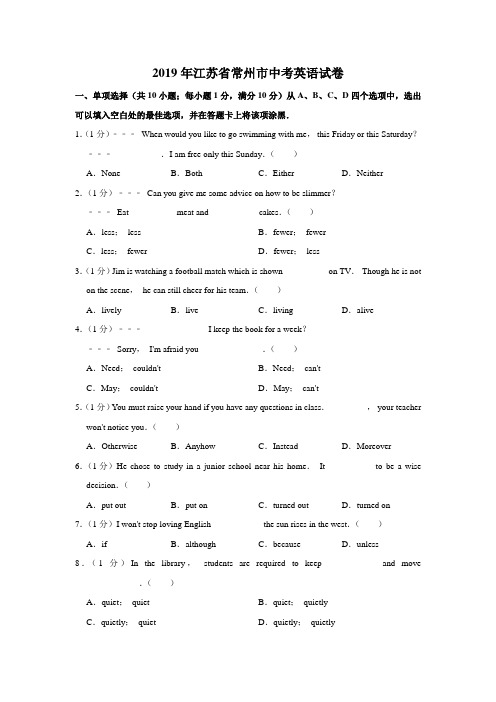 江苏常州中考英语2019年试题精品word版答案或解析精编