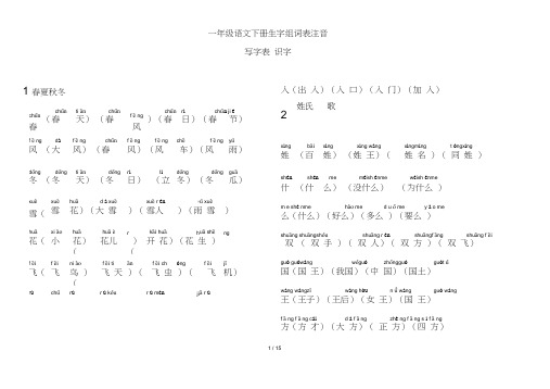 (完整word)人教版部编版一年级语文下册生字表