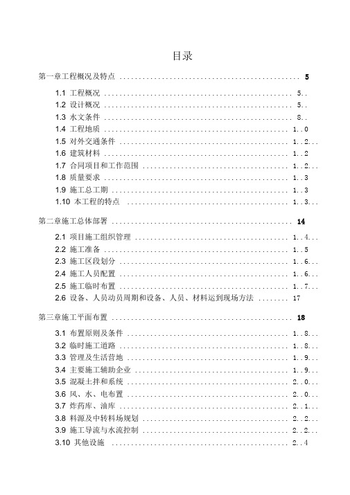 水利护岸工程施工组织设计