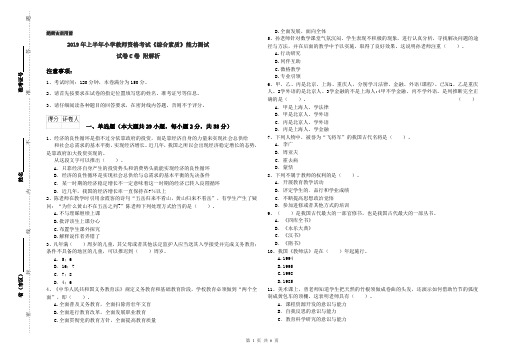 2019年上半年小学教师资格考试《综合素质》能力测试试卷C卷 附解析