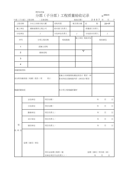 (完整版)主体结构分部验收资料