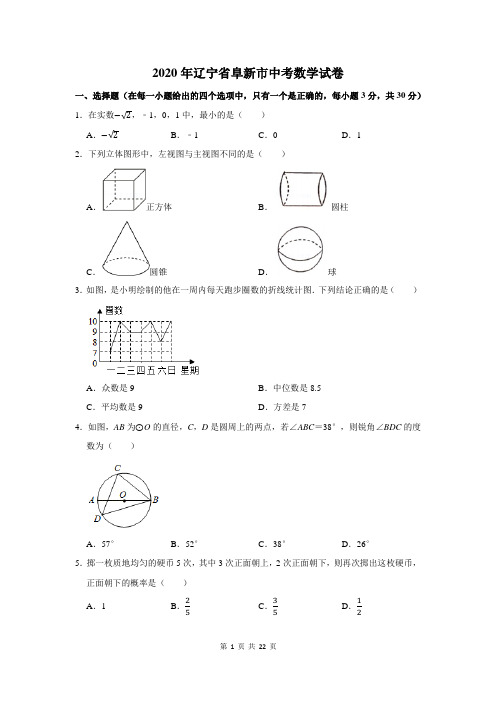 辽宁省阜新市中考数学试卷(附答案解析)