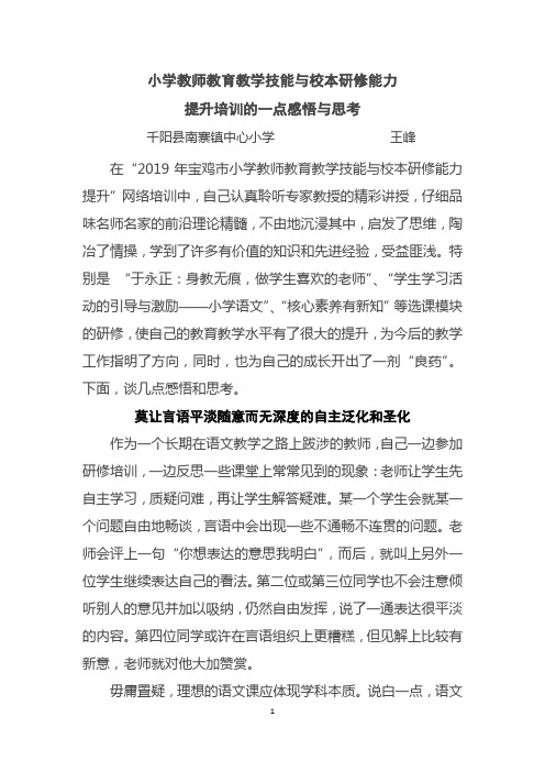 王峰—网络培训的一点感悟与思考