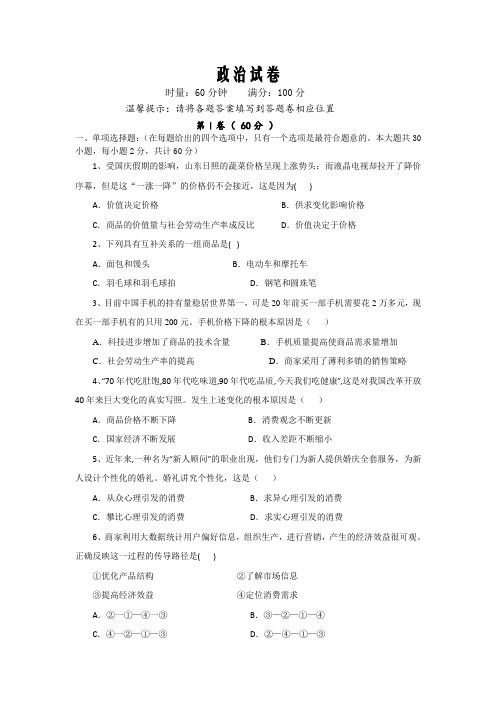 湖南省衡阳市欧阳遇实验中学2018-2019学年高一下学期期末考试政治试卷word版