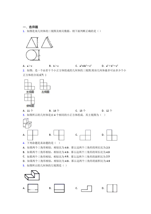 【湘教版】九年级数学下期末试题(及答案)