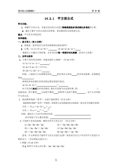 平方差公式导学案