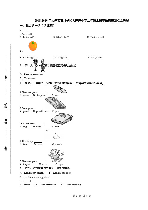 2018-2019年大连市甘井子区大连湾小学三年级上册英语期末测验无答案