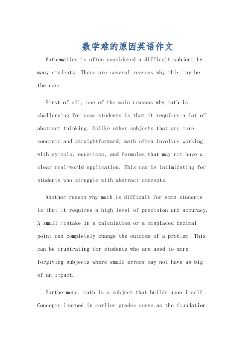 数学难的原因英语作文