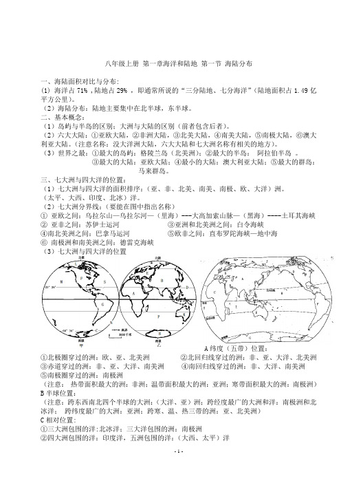 八年级上册地理复习资料