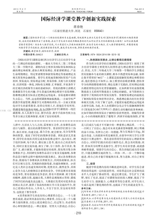 国际经济学课堂教学创新实践探索