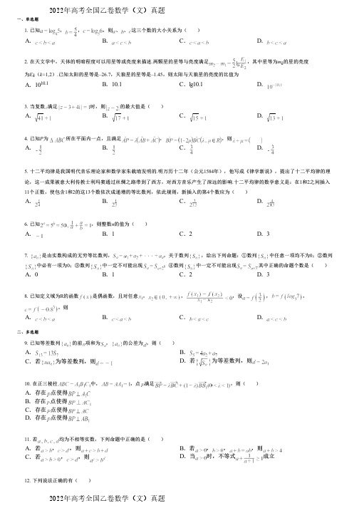 2022年高考全国乙卷数学(文)真题