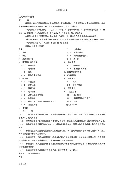 运动场设计要求规范