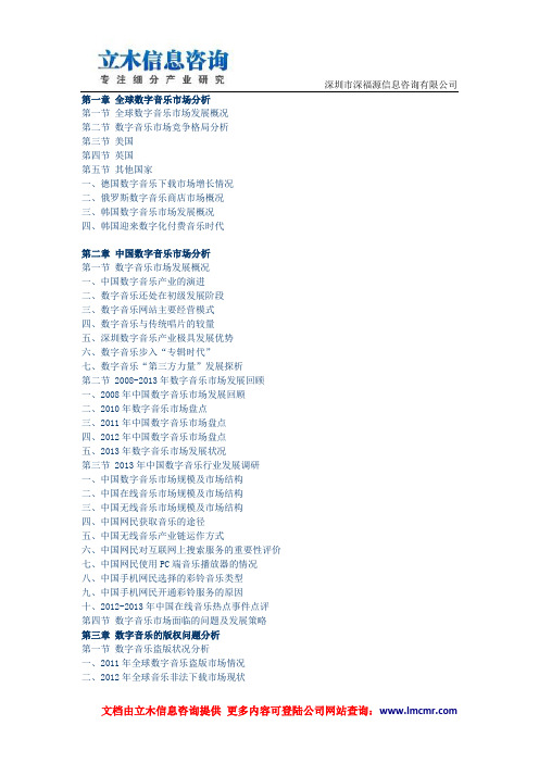 中国数字音乐产业发展前景预测报告(2014版)