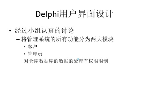 Delphi用户界面设计